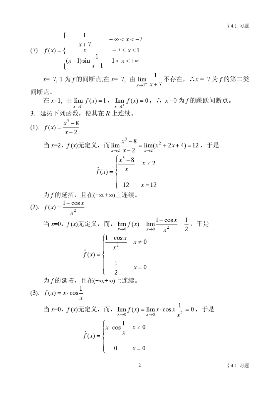 1按定义证明下列函数在其定义域内连续_第2页