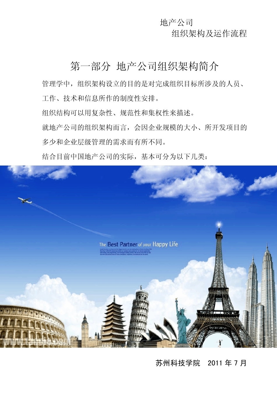 1房地产公司组织架构及运作流程概述_第2页