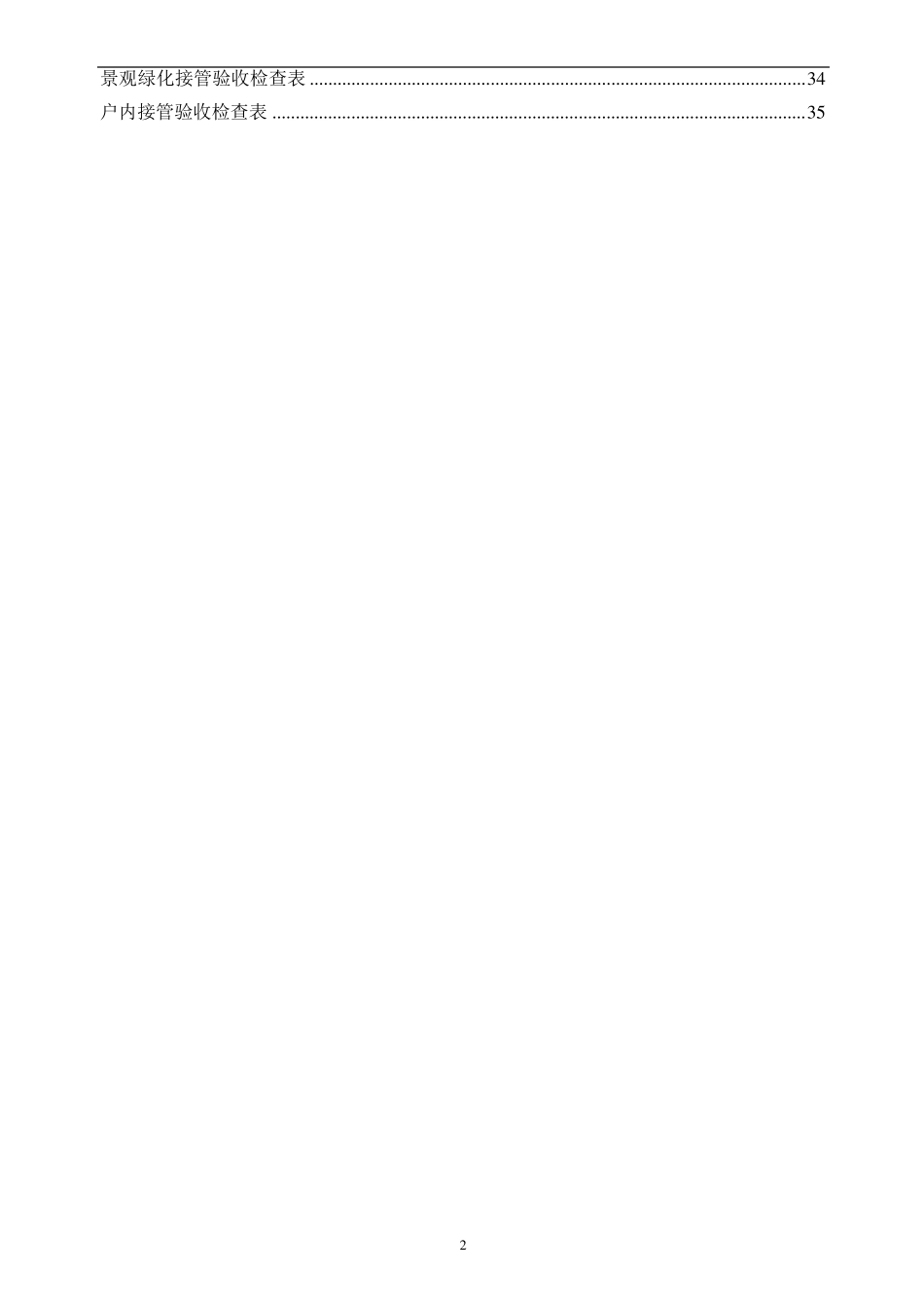 1接管验收表格()_第2页