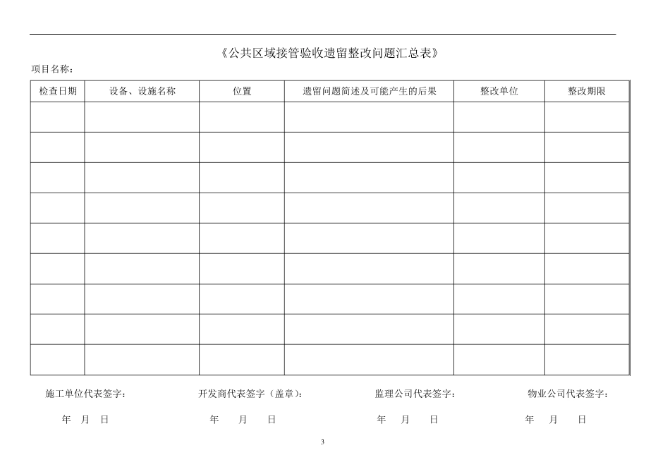 1接管验收表格()_第3页