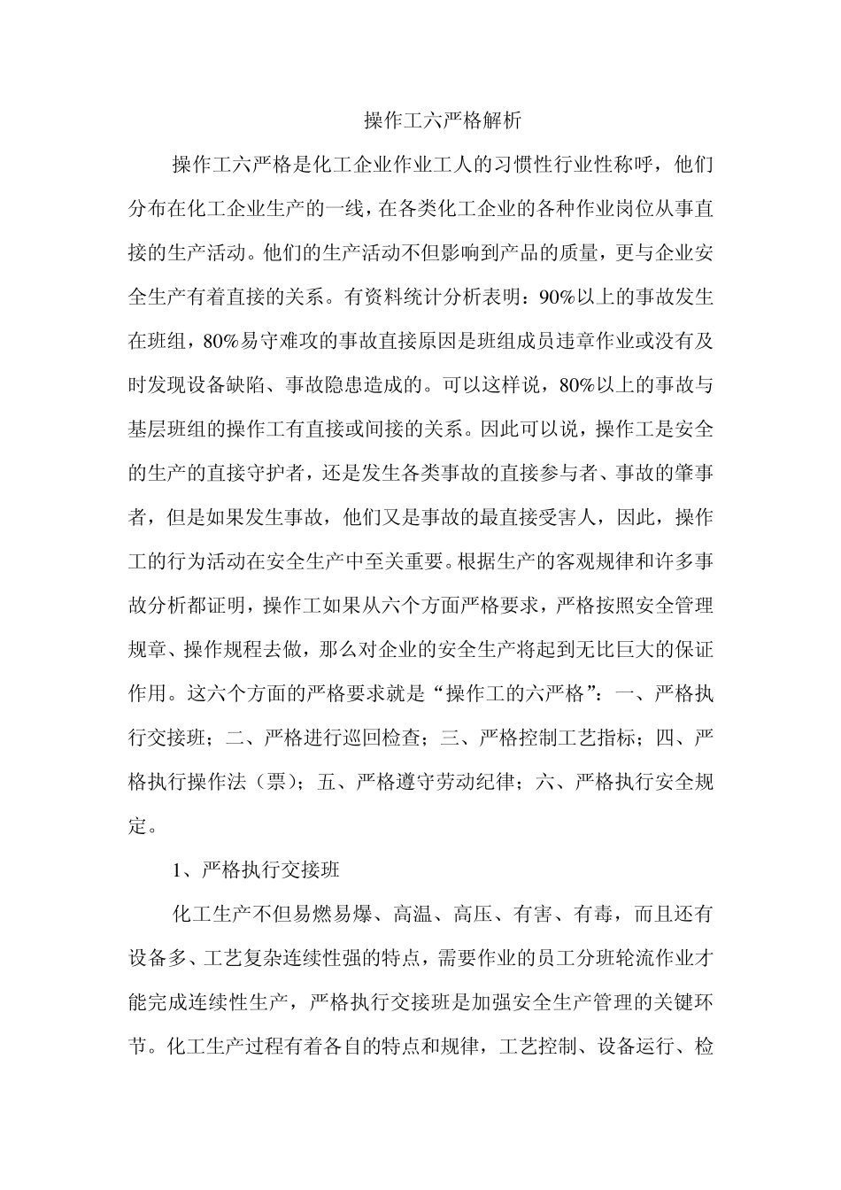1操作工六严格解析_第1页