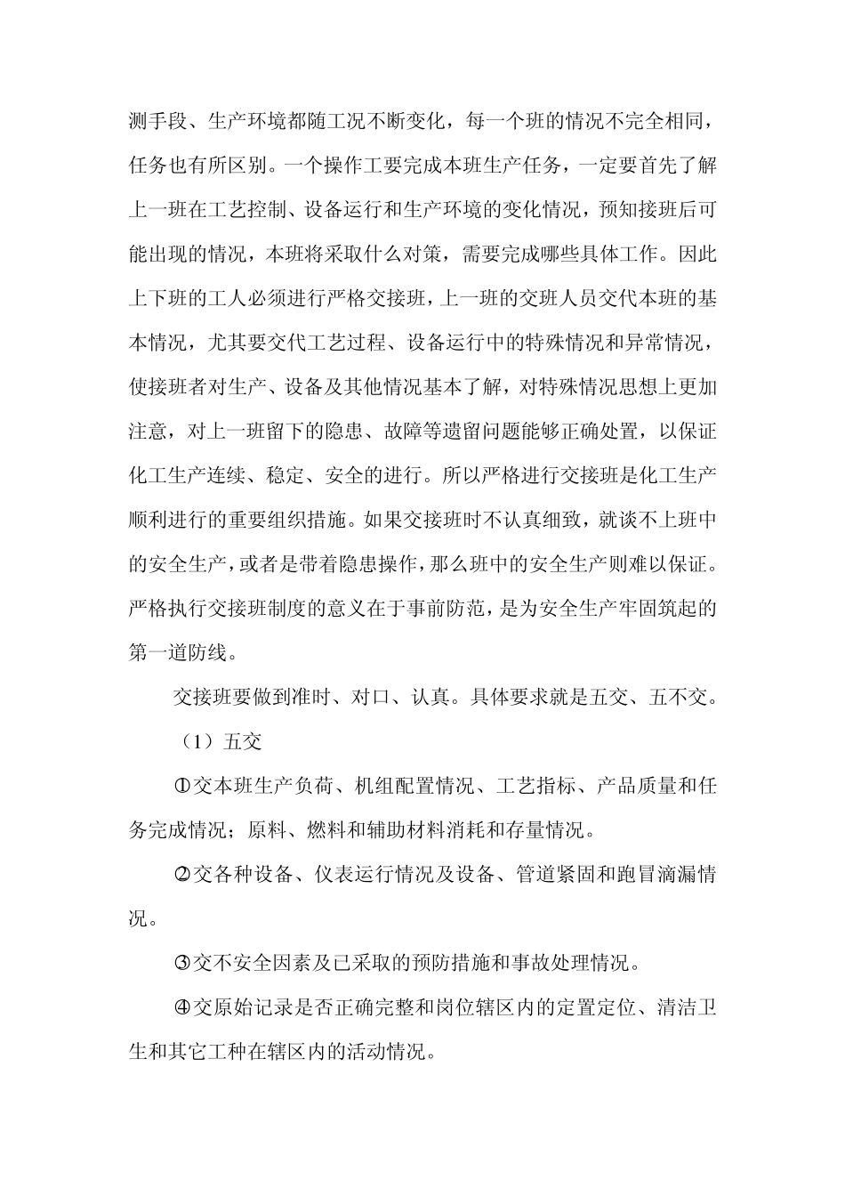 1操作工六严格解析_第2页