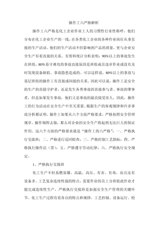 1操作工六严格解析