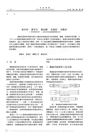 1插接式扭矩杆锻造工艺及模具设计