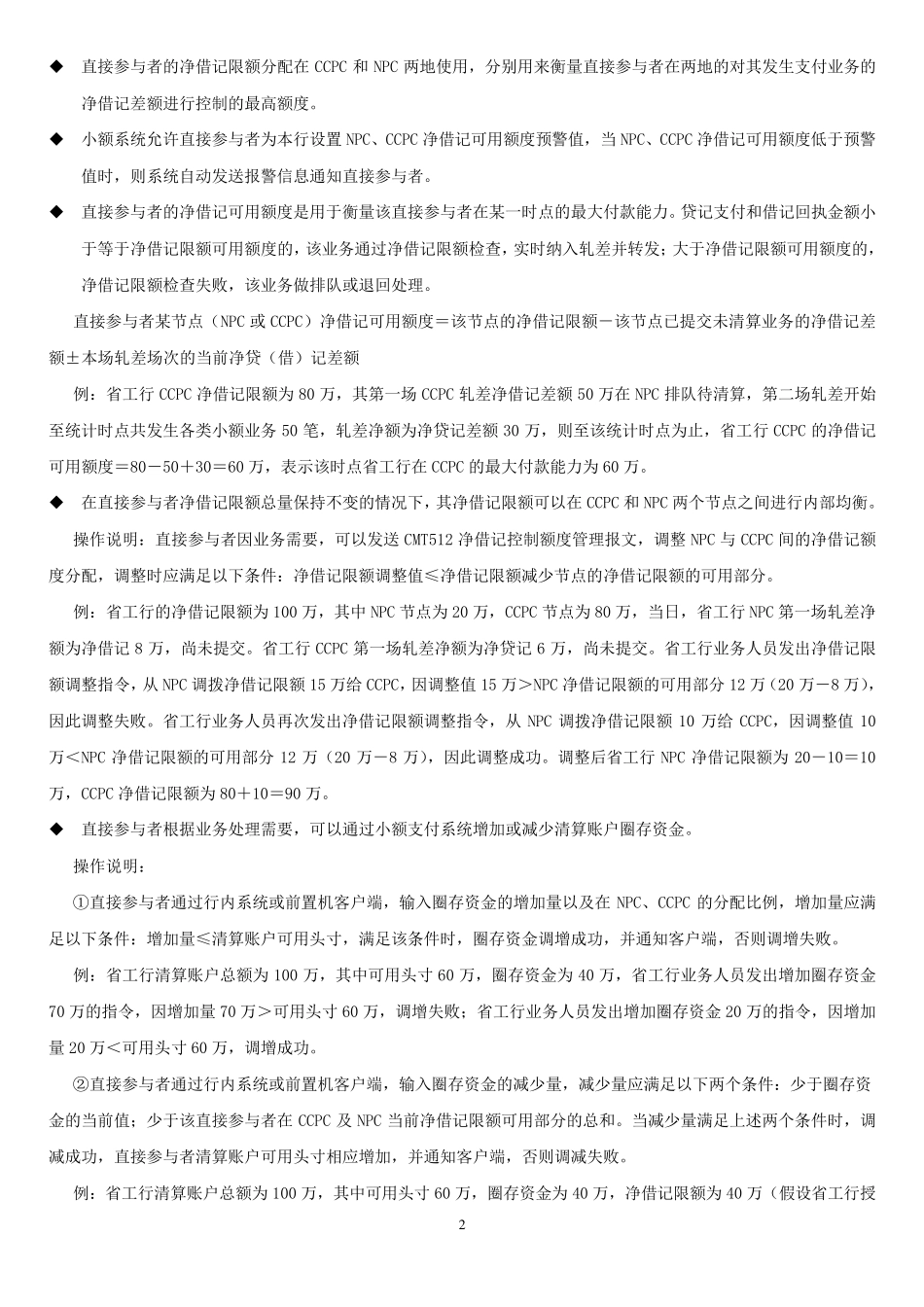 1支付系统相关业务知识介绍1_第2页