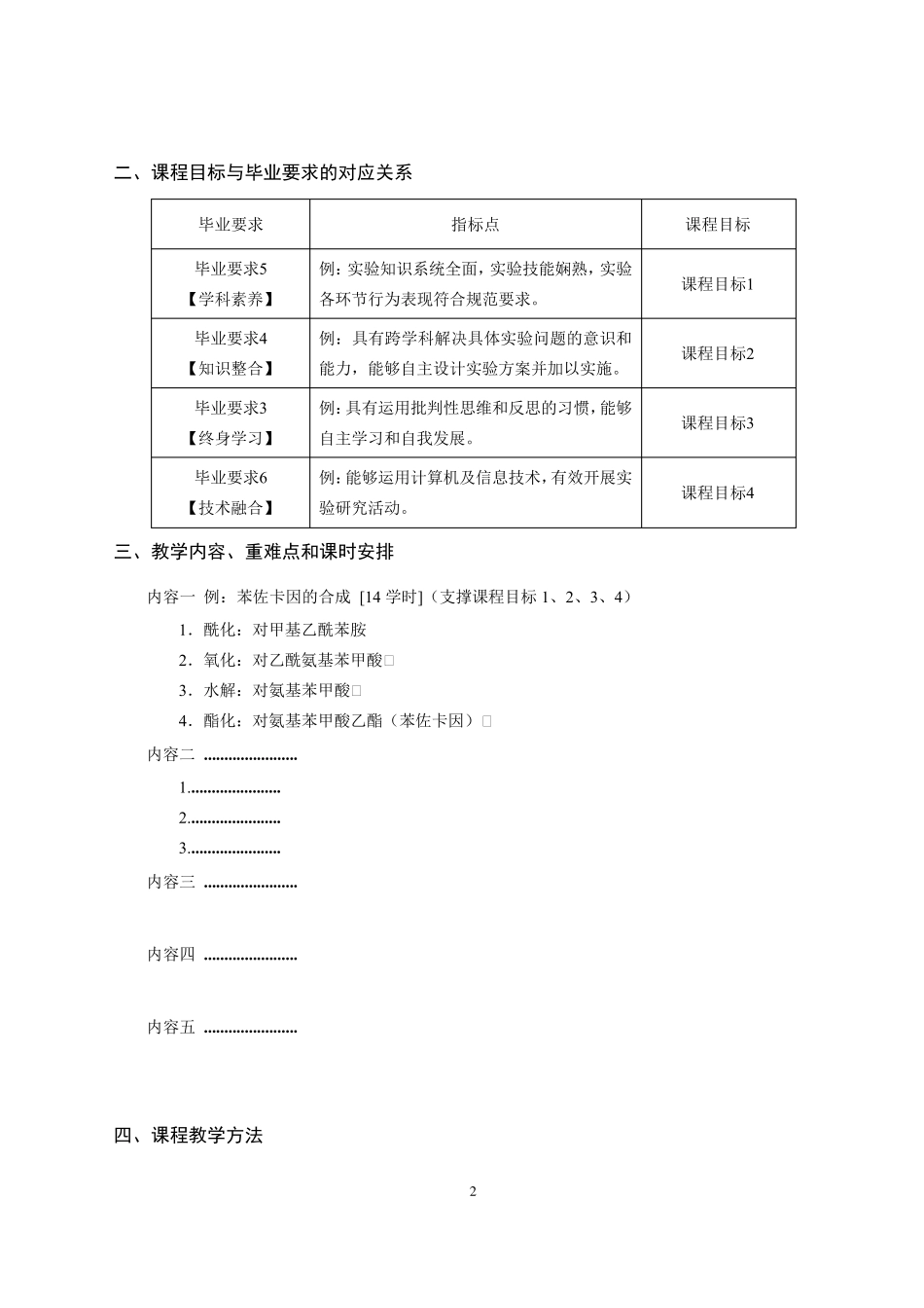 1教学大纲模板(OBE)_第2页