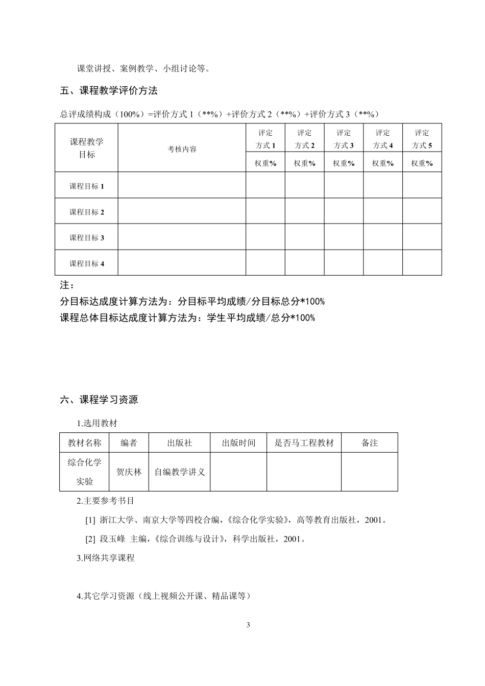 1教学大纲模板(OBE)_第3页