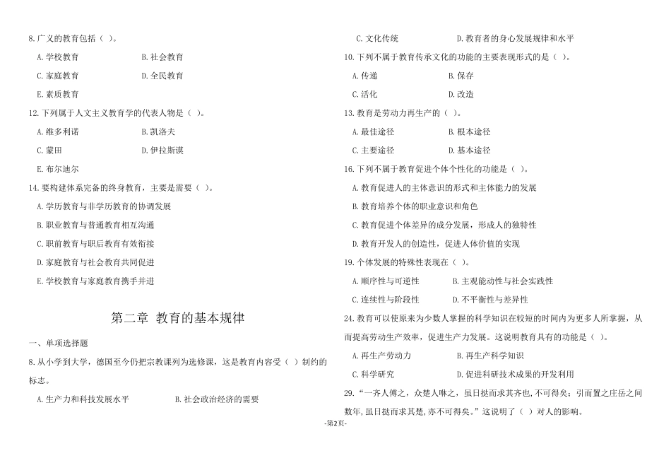 1教师招聘重点考点(山香版教育理论高分题库精编·上)吐血整理_第2页