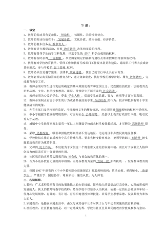 1教师的劳动具有复杂性