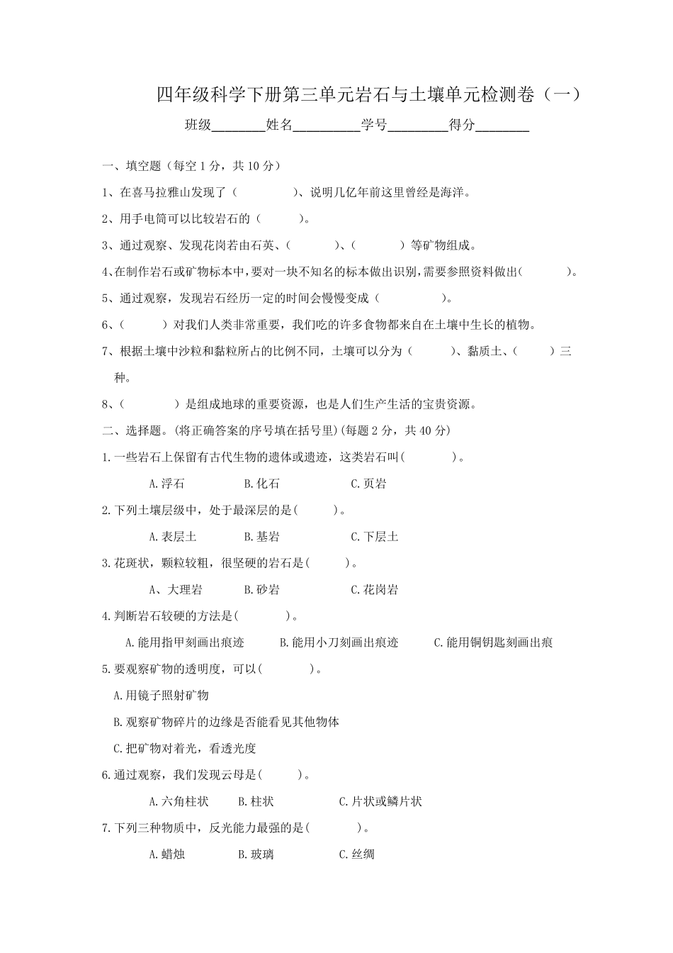 1教科版(2017秋)四年级科学下册第三单元岩石与土壤单元检测卷_第1页