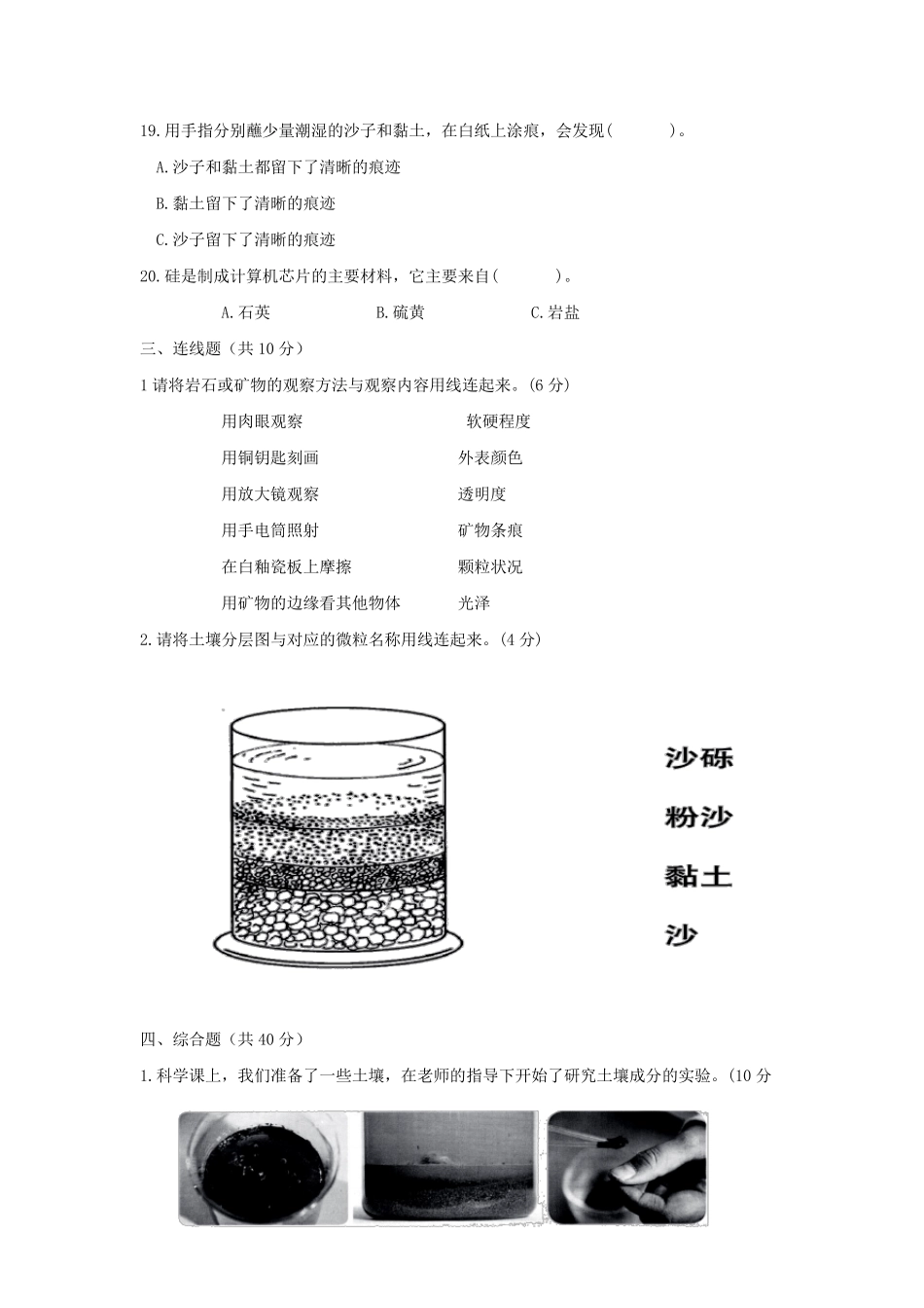 1教科版(2017秋)四年级科学下册第三单元岩石与土壤单元检测卷_第3页