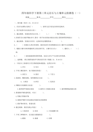 1教科版(2017秋)四年级科学下册第三单元岩石与土壤单元检测卷