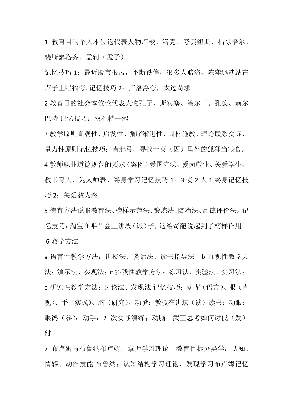 1教育目的个人本位论代表人物卢梭_第1页