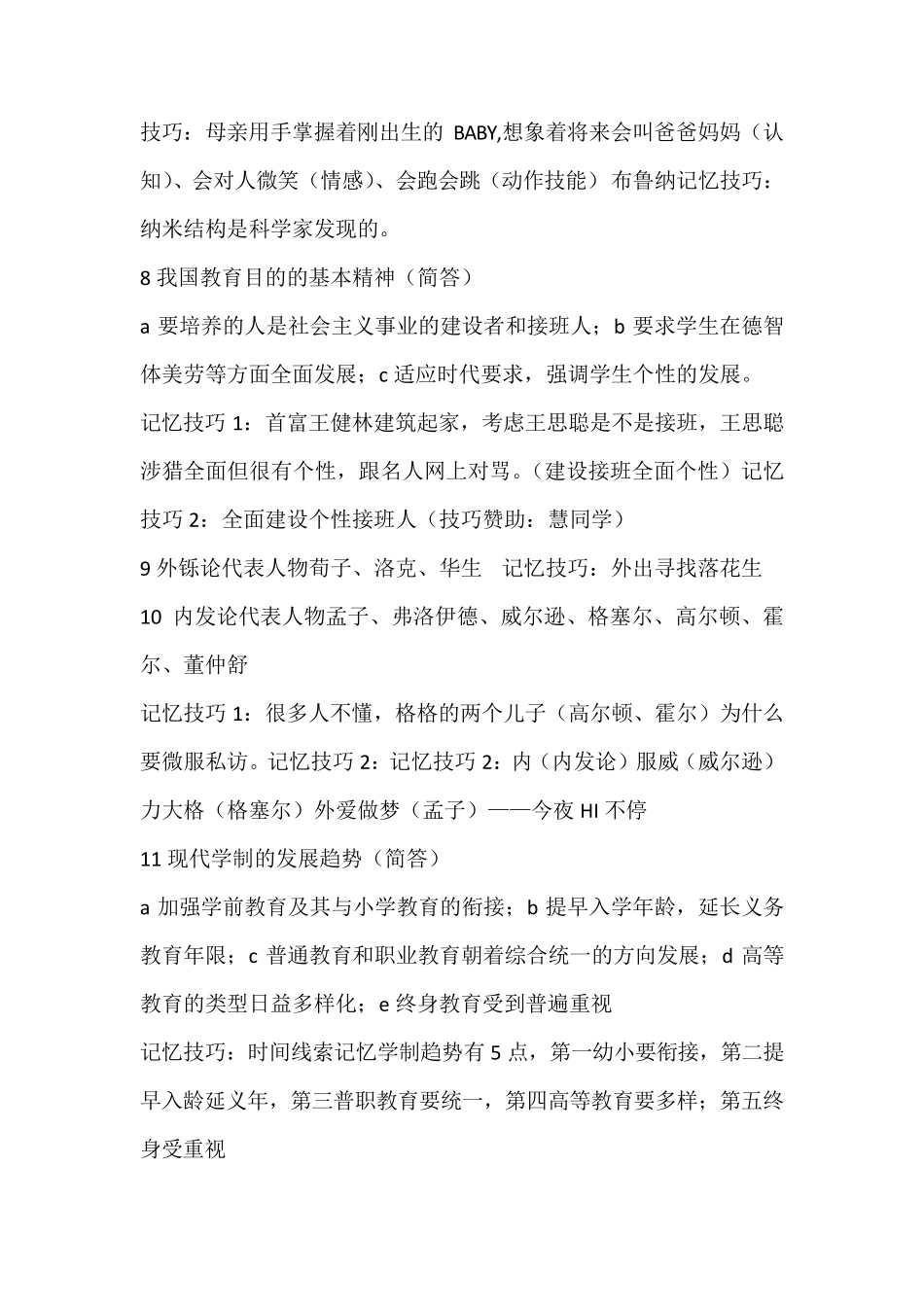 1教育目的个人本位论代表人物卢梭_第2页