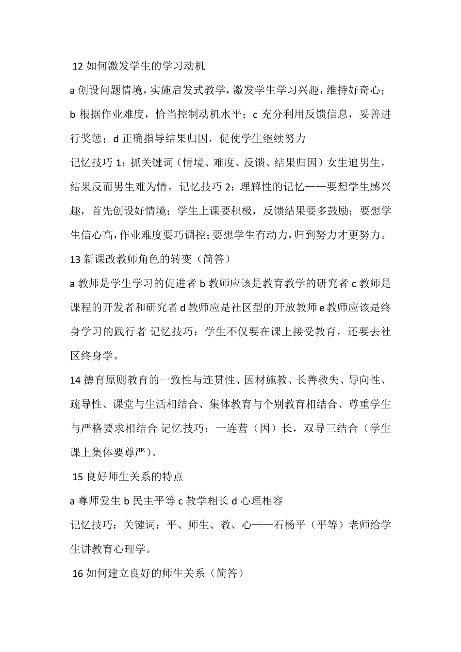 1教育目的个人本位论代表人物卢梭_第3页