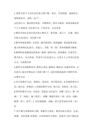 1教育目的个人本位论代表人物卢梭