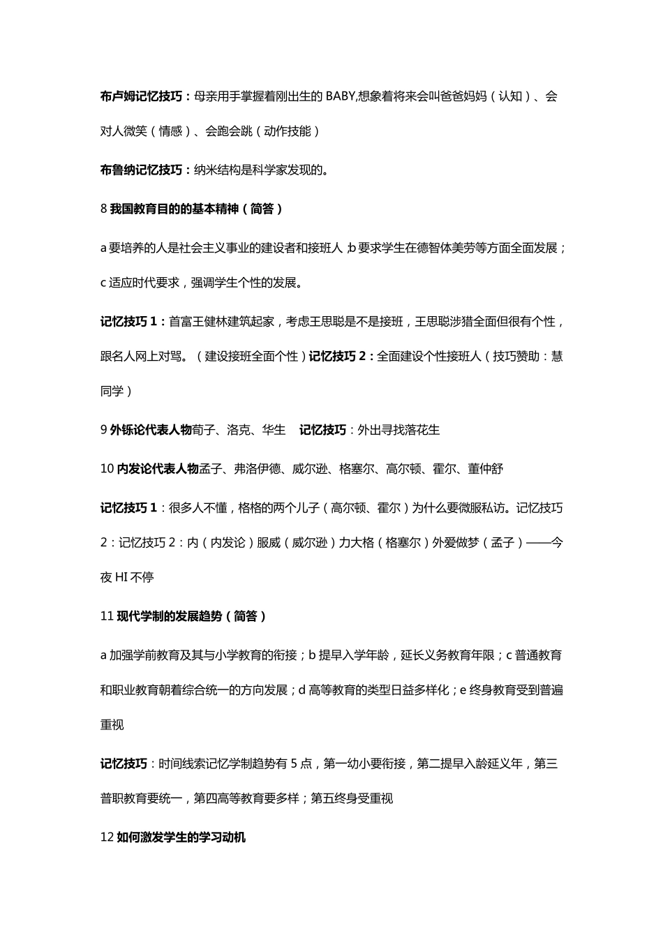 1教育知识记忆口诀教育目的的口诀_第2页