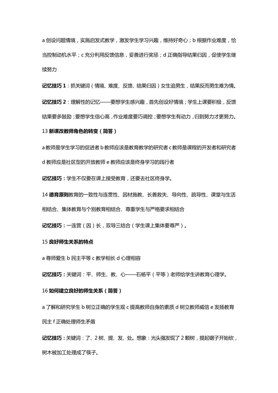 1教育知识记忆口诀教育目的的口诀_第3页