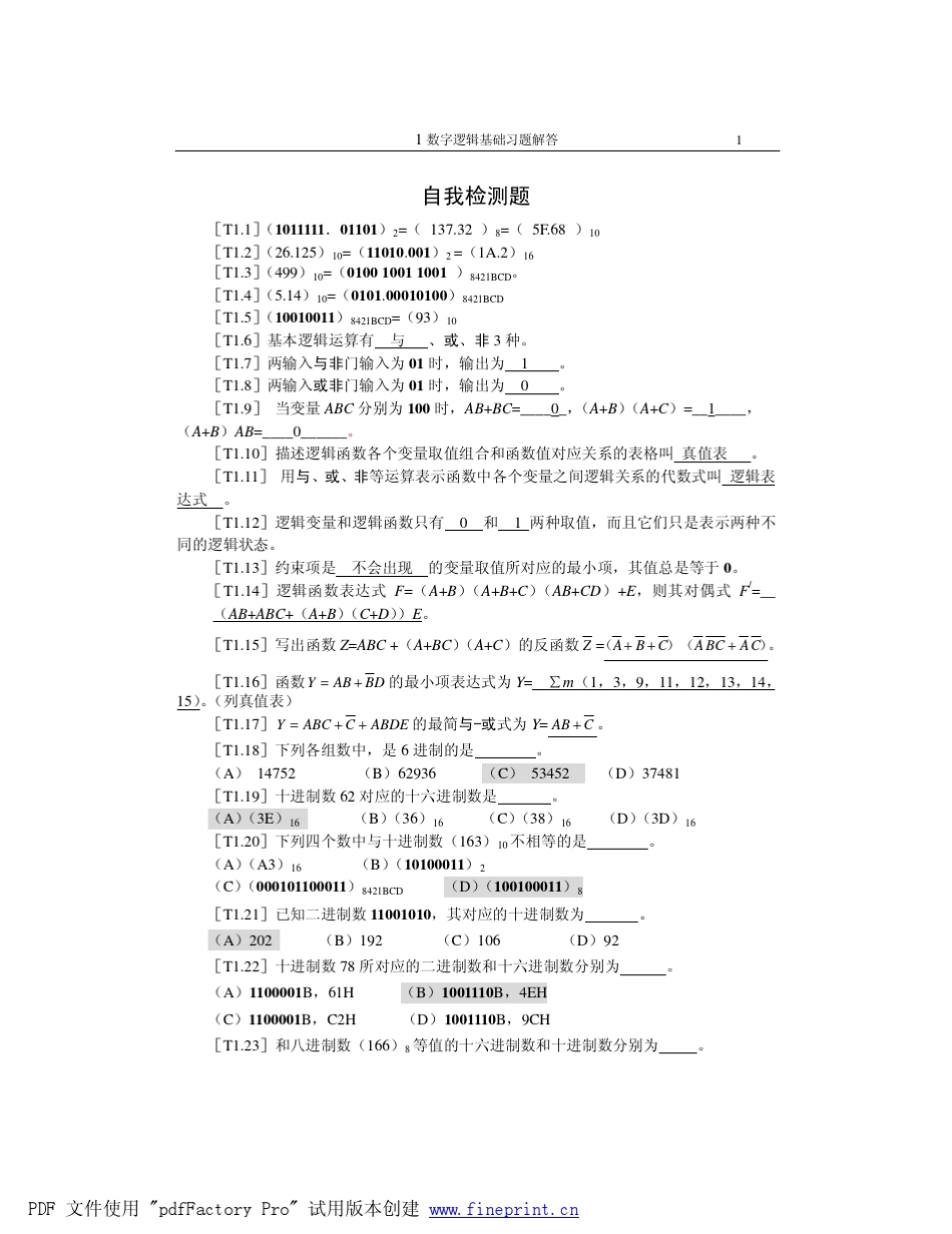 1数字逻辑基础习题解答_第1页