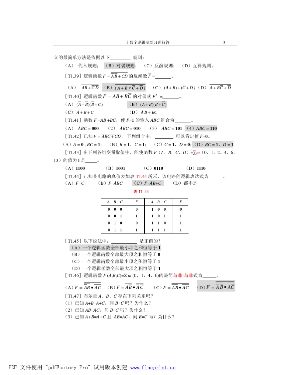 1数字逻辑基础习题解答_第3页