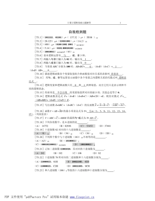 1数字逻辑基础习题解答