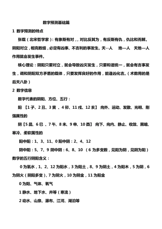 1数字预测基础篇