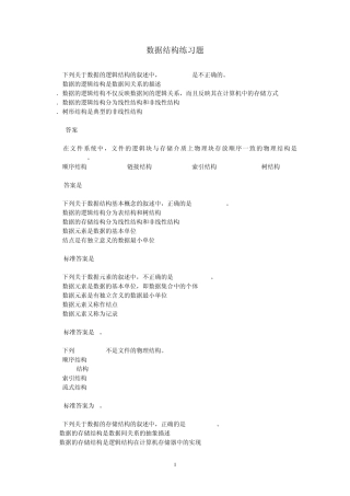 1数据结构基本概念