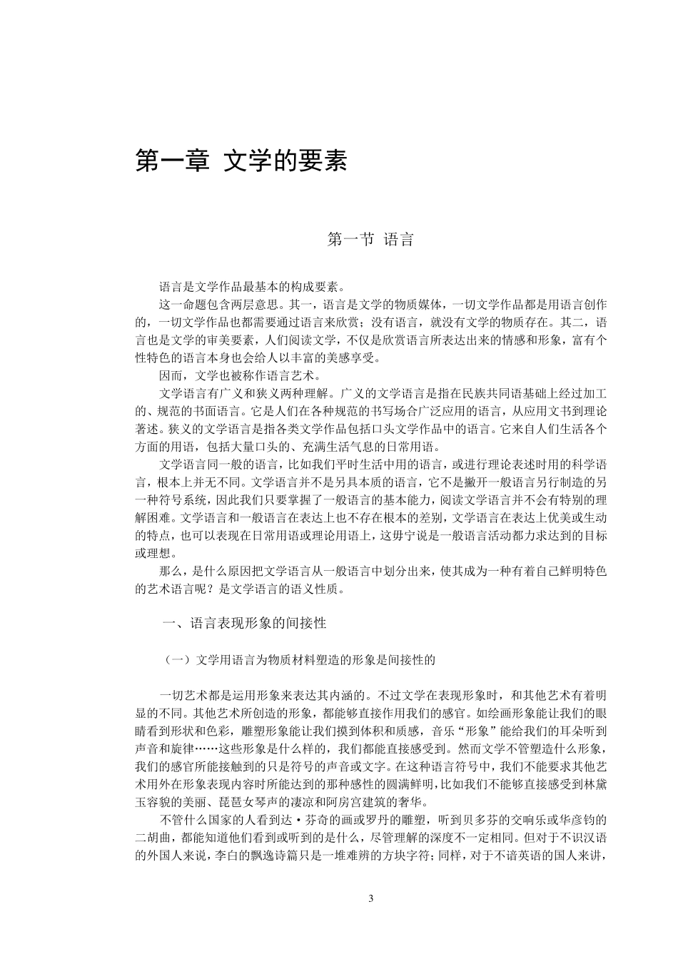 1文学的构成要素_第1页
