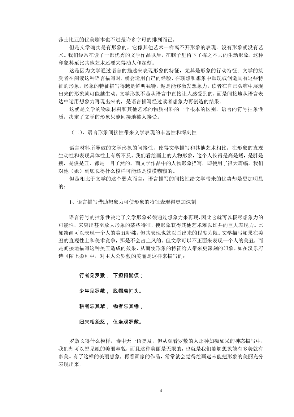 1文学的构成要素_第2页