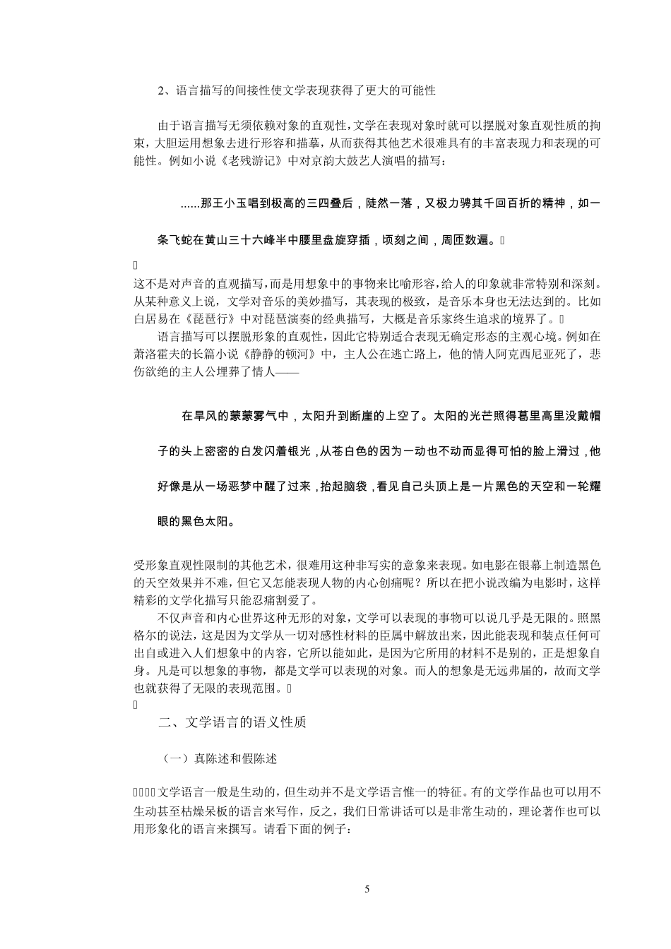 1文学的构成要素_第3页