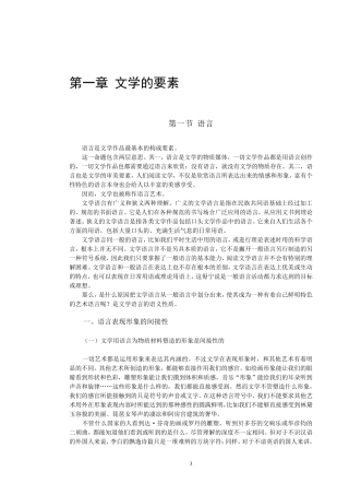 1文学的构成要素