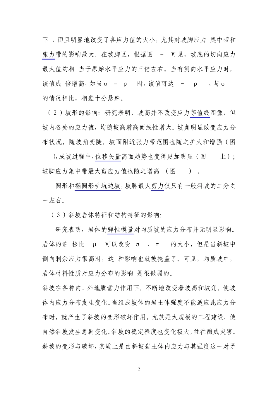 1斜坡应力场的基本特征_第2页