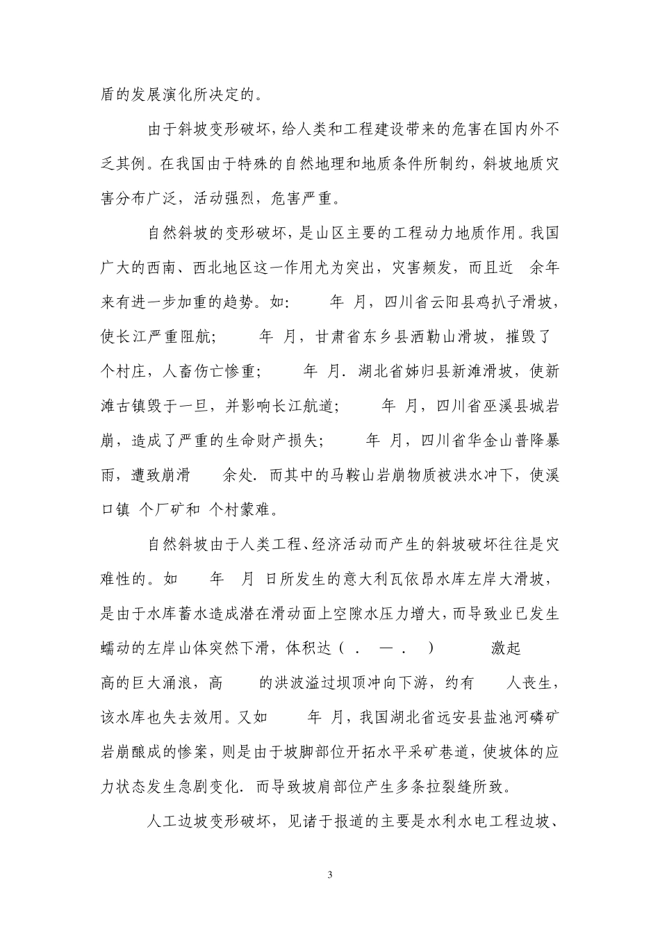 1斜坡应力场的基本特征_第3页