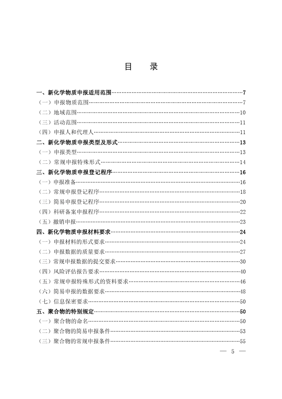 1新化学物质申报登记指南_第3页