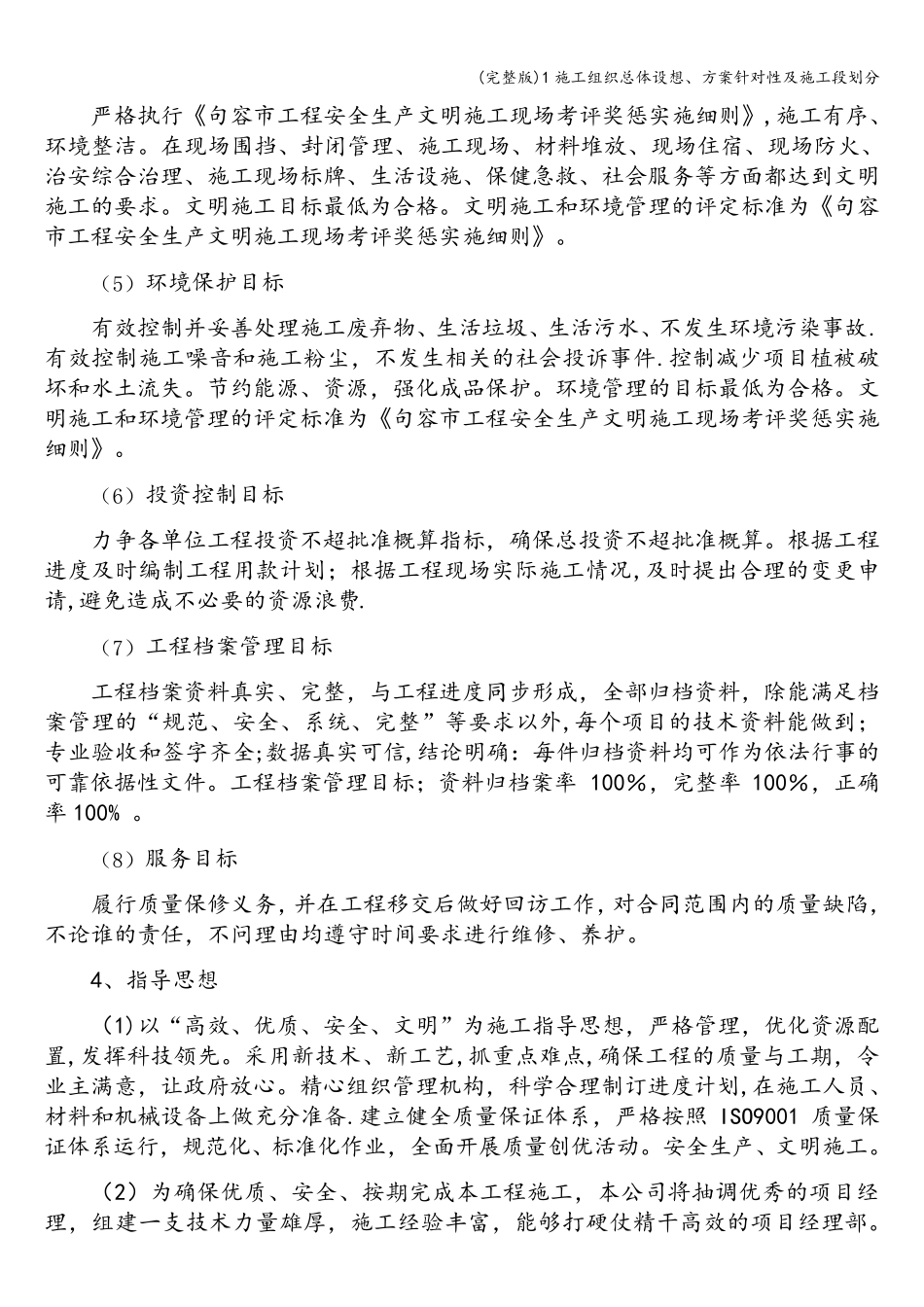 1施工组织总体设想、方案针对性及施工段划分_第2页