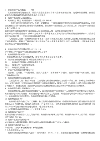 1旅游产品的概念