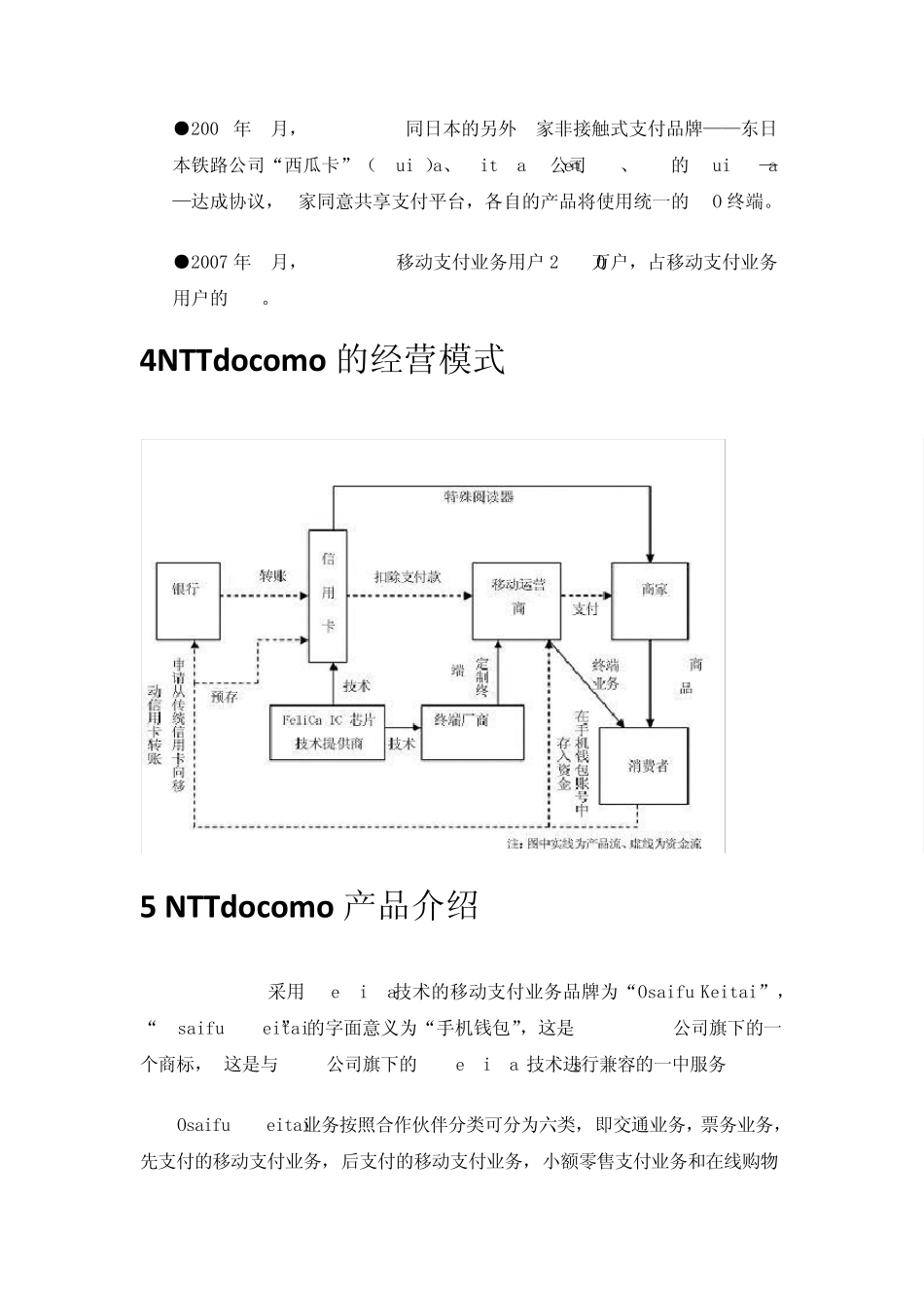1日本手机支付发展概况_第3页