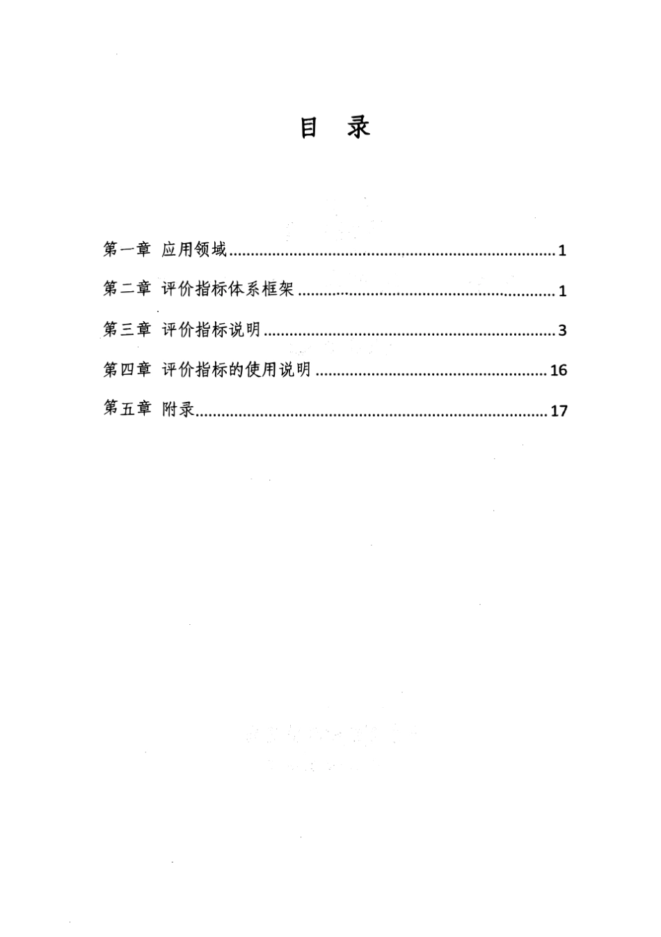 1智慧城市时空信息云平台建设指标体系(2015版)_第2页