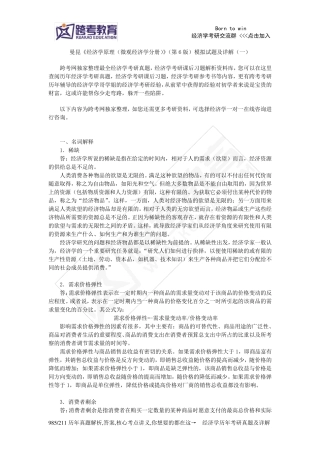 1曼昆《经济学原理(微观经济学分册)》(第6版)模拟试题及详解