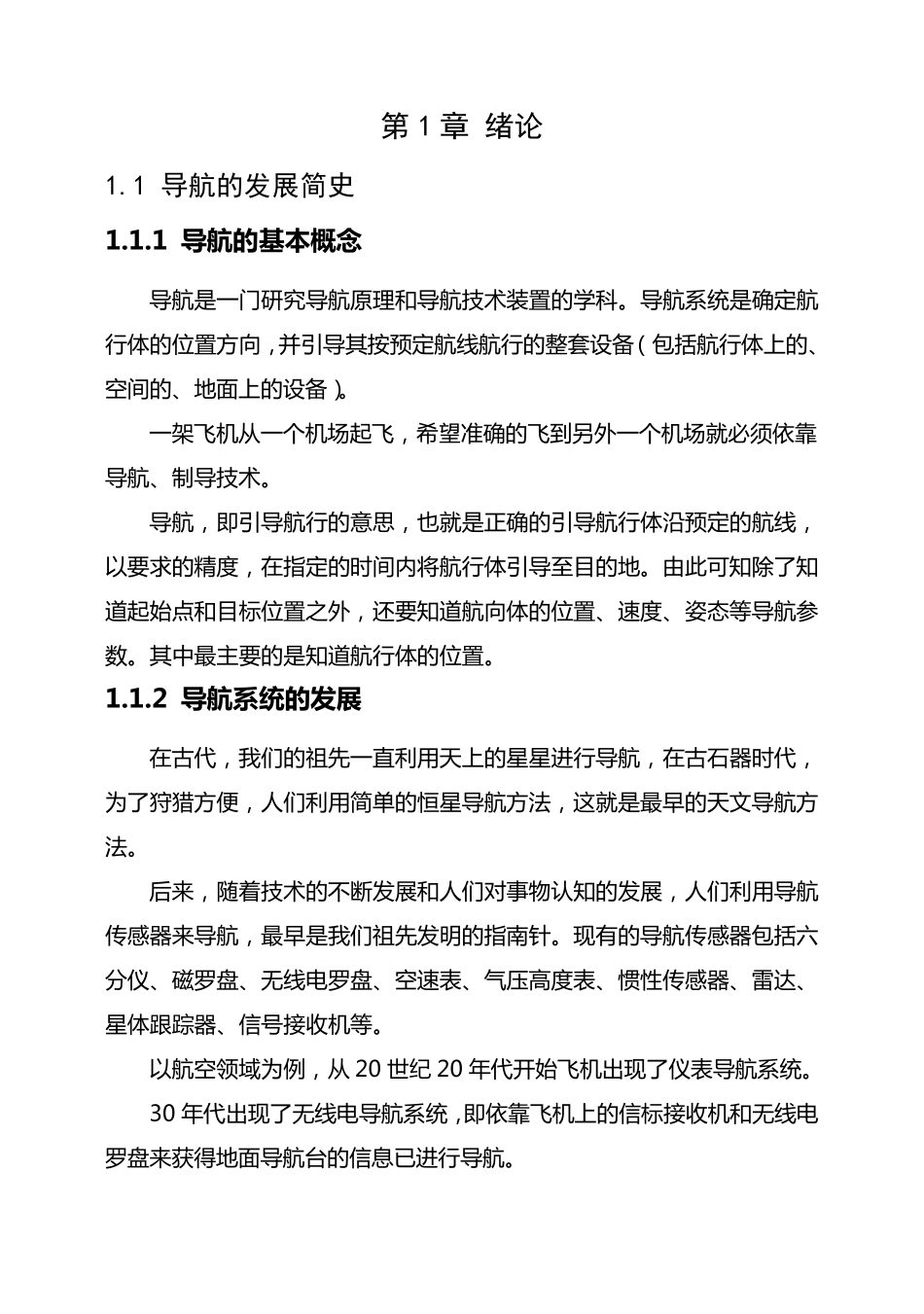 1无线电导航基础_第1页
