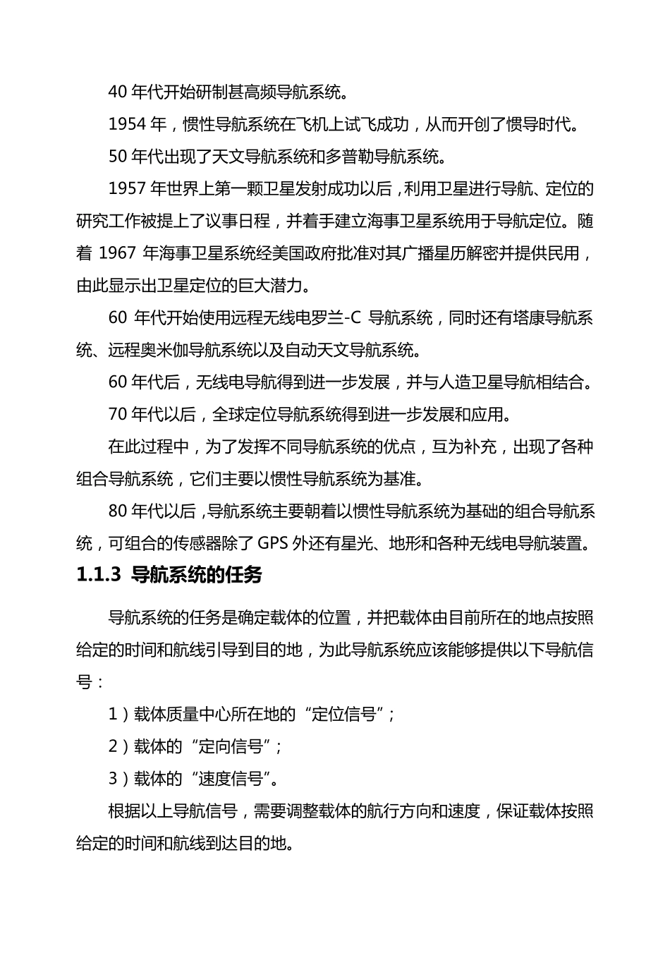 1无线电导航基础_第2页