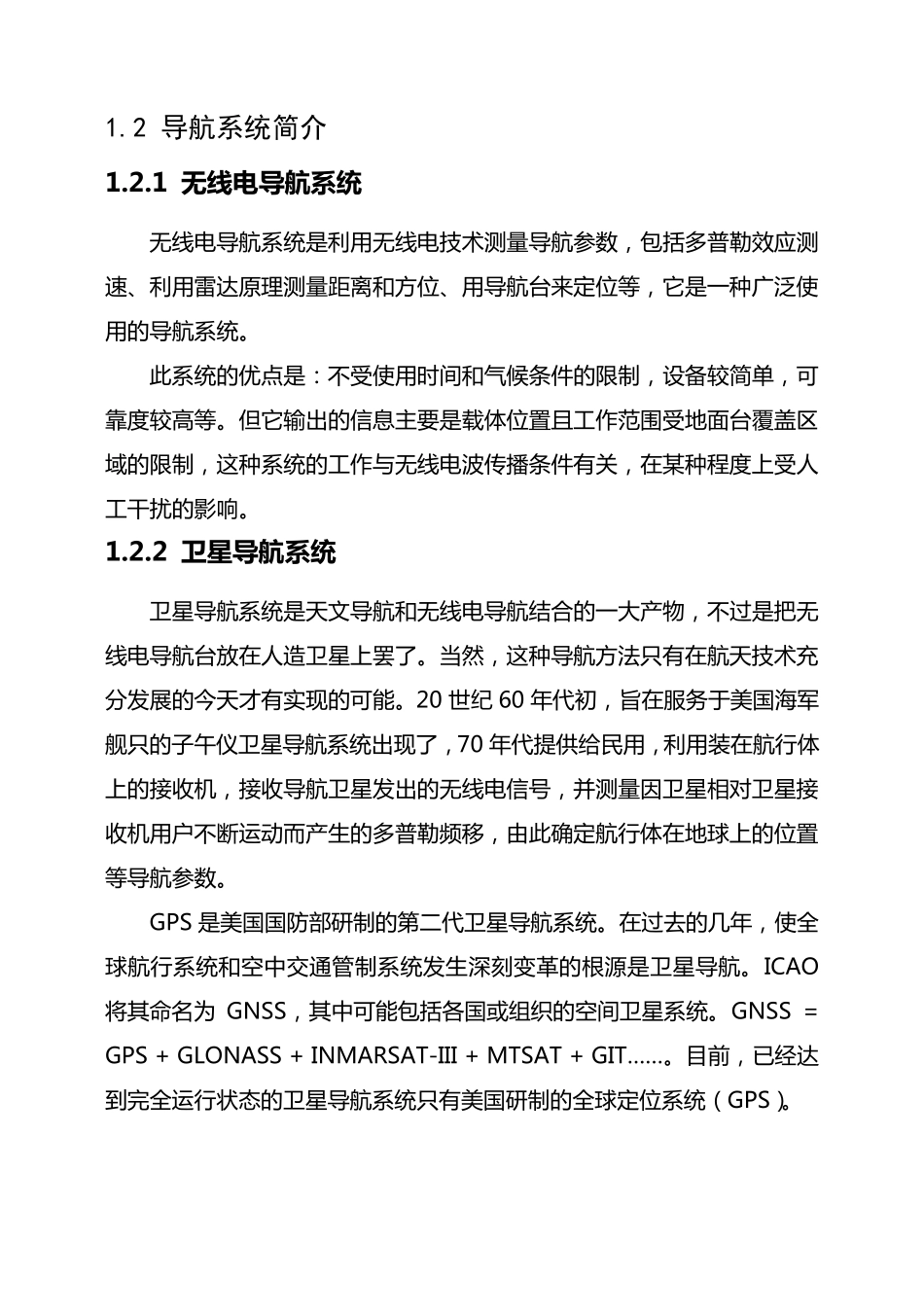 1无线电导航基础_第3页