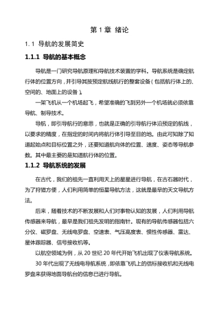 1无线电导航基础