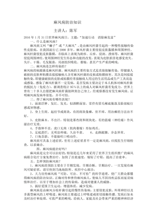 1月.麻风病防治知识讲座