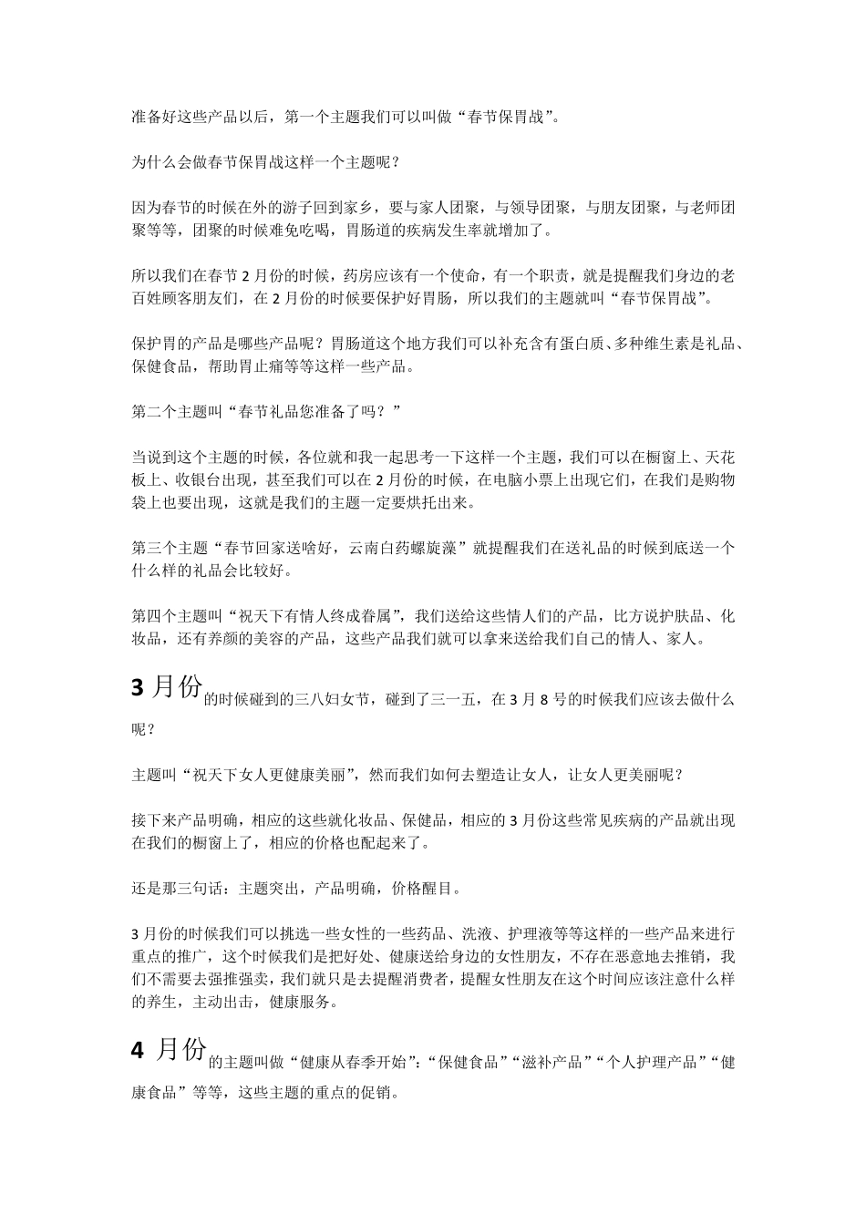 1月—12月药店活动策划方案——让药店活动更出色_第3页