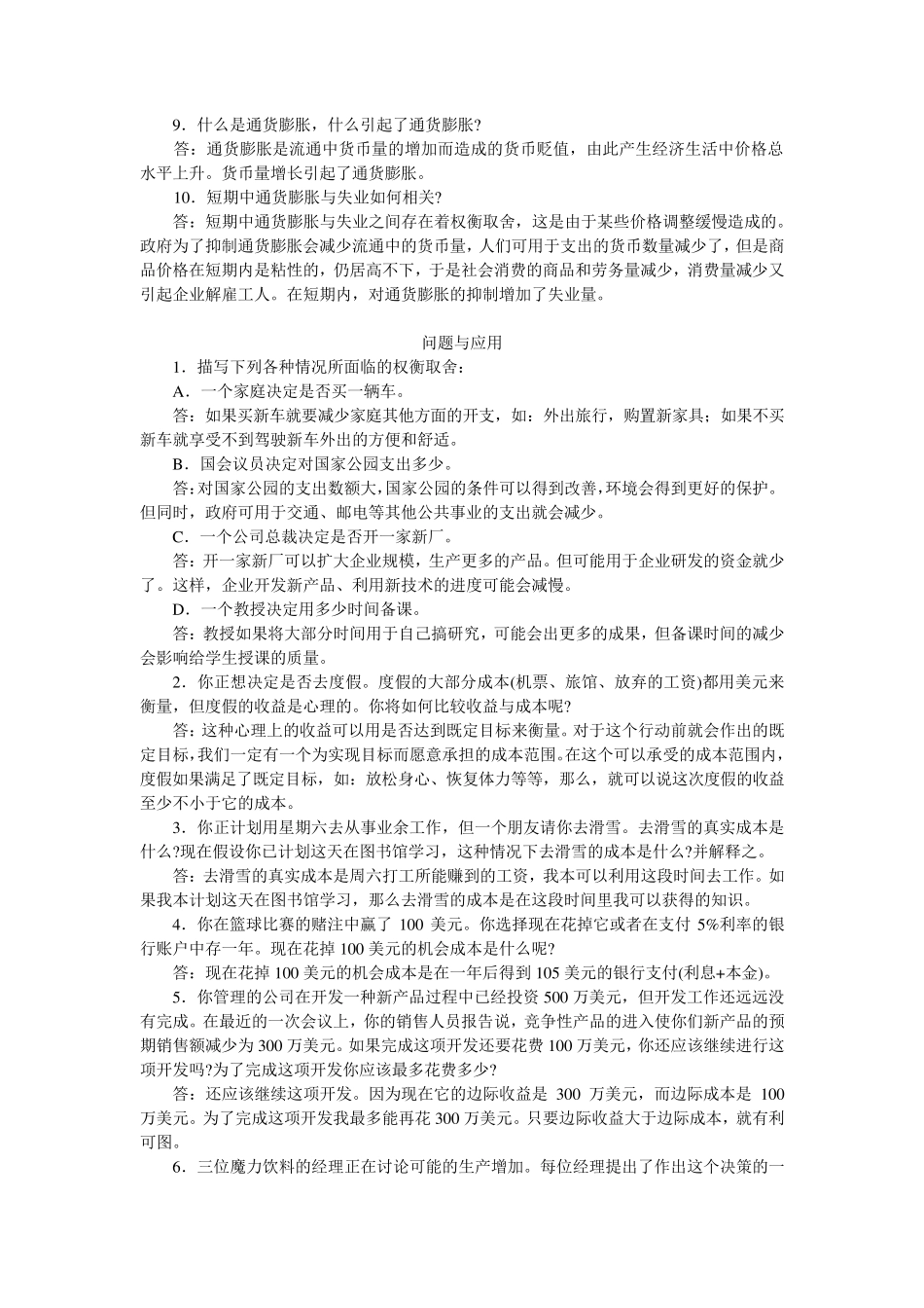 1曼昆经济学原理课后答案_第2页
