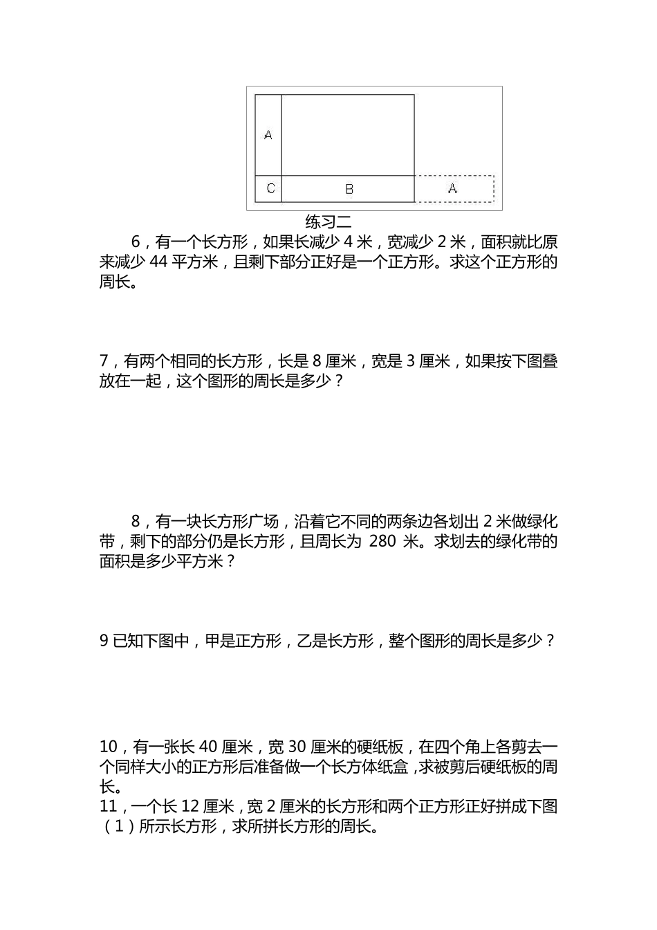 1有5张同样大小的纸如下图_第2页