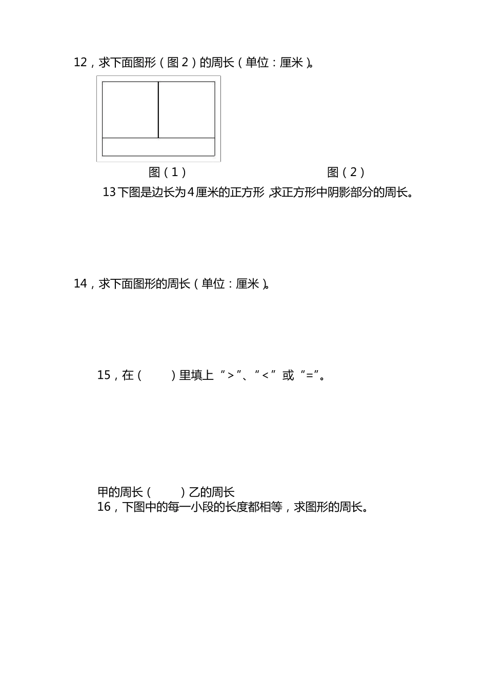 1有5张同样大小的纸如下图_第3页