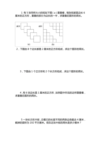 1有5张同样大小的纸如下图