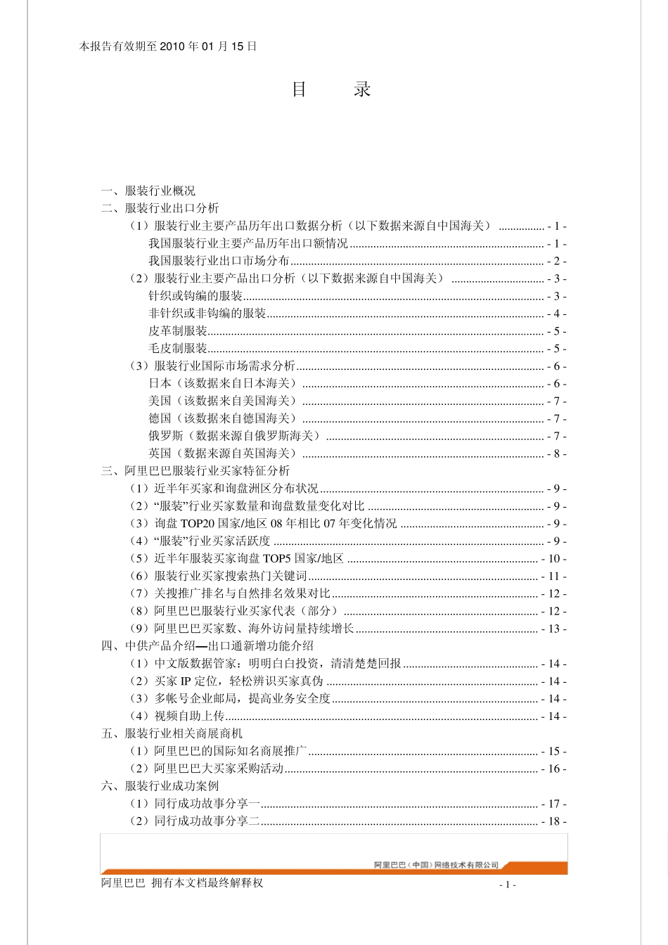 1服装行业分析报告_第2页
